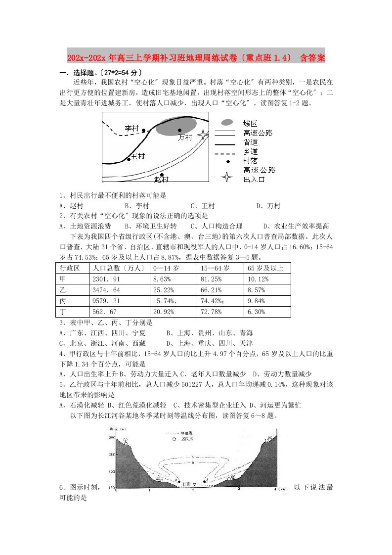 202X高三上学期补习班地理周练试卷（重点班1.4）