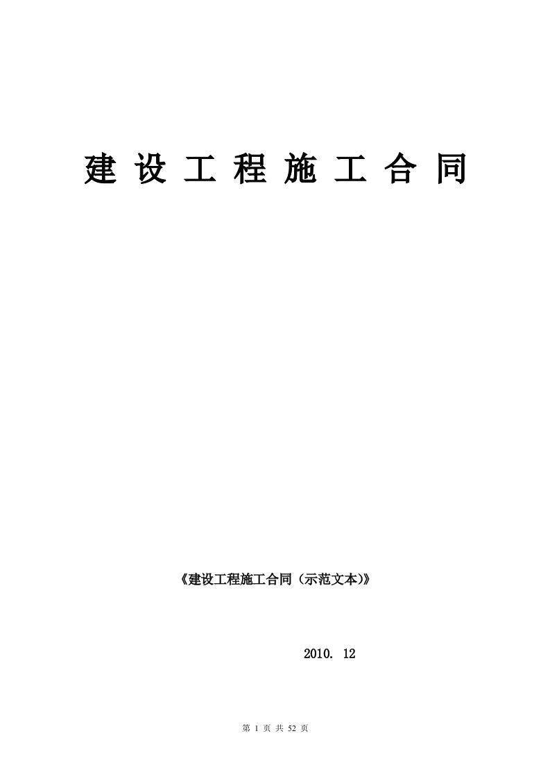 版《建设工程施工合同示范文本》泛化朱小敏