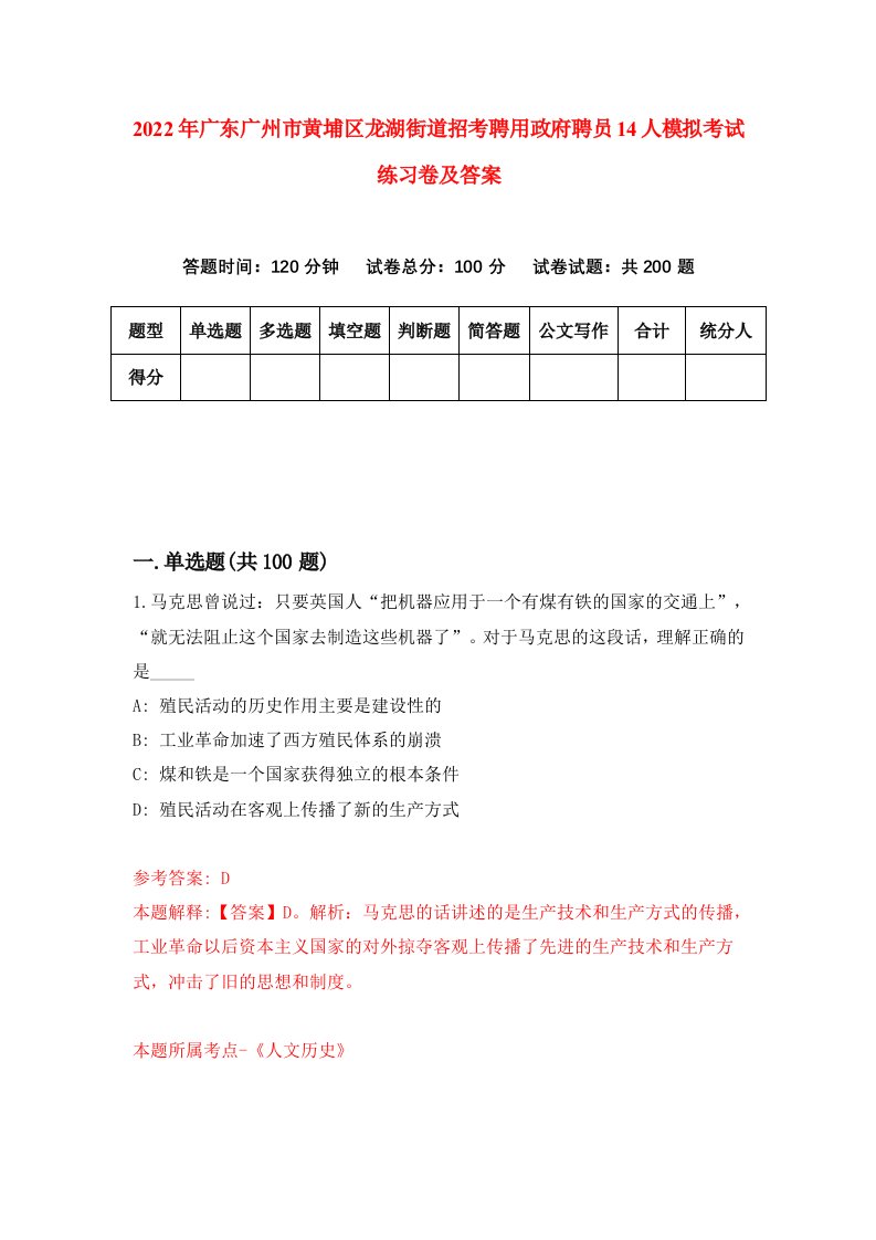 2022年广东广州市黄埔区龙湖街道招考聘用政府聘员14人模拟考试练习卷及答案8