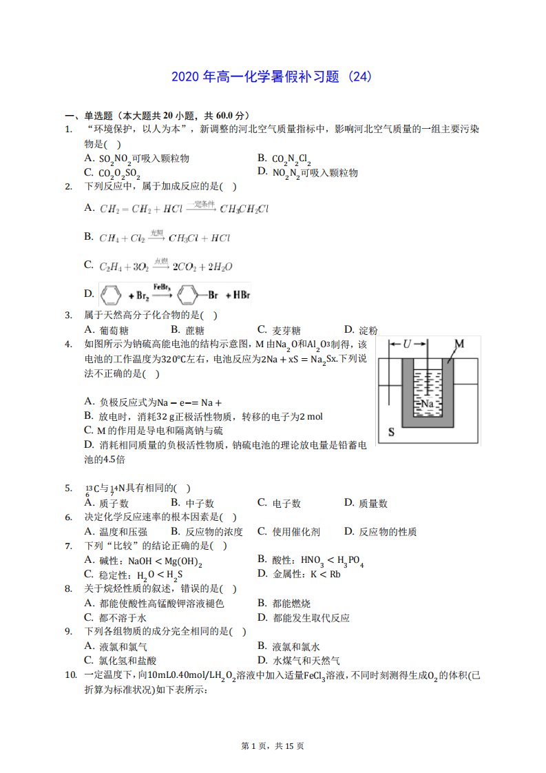 2020年高一化学暑假补习题