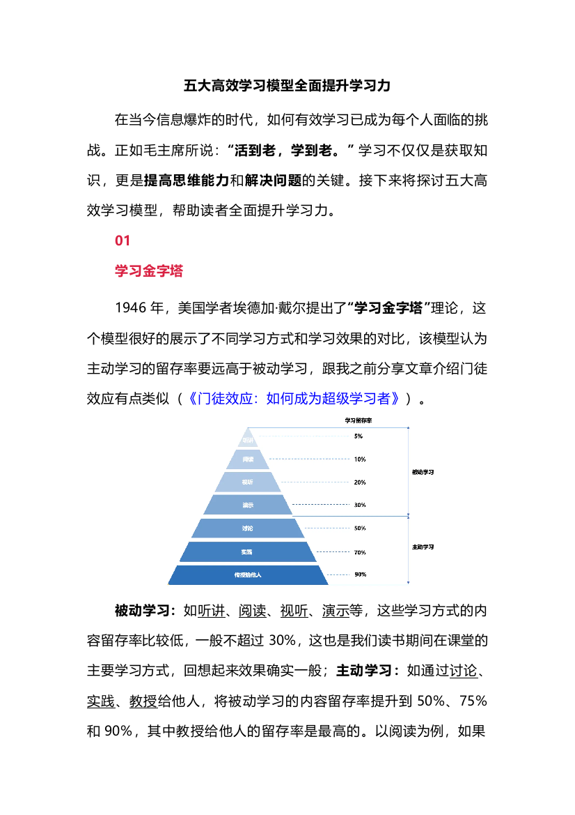 五大高效学习模型全面提升学习力