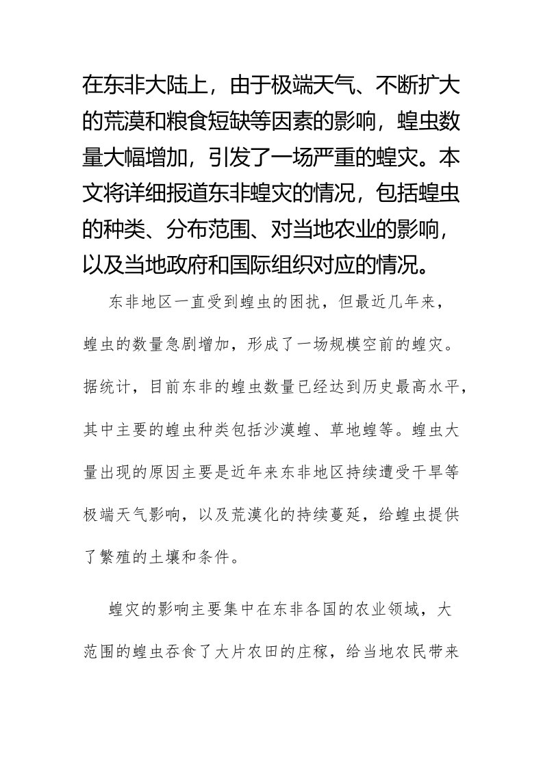 东非蝗灾报告