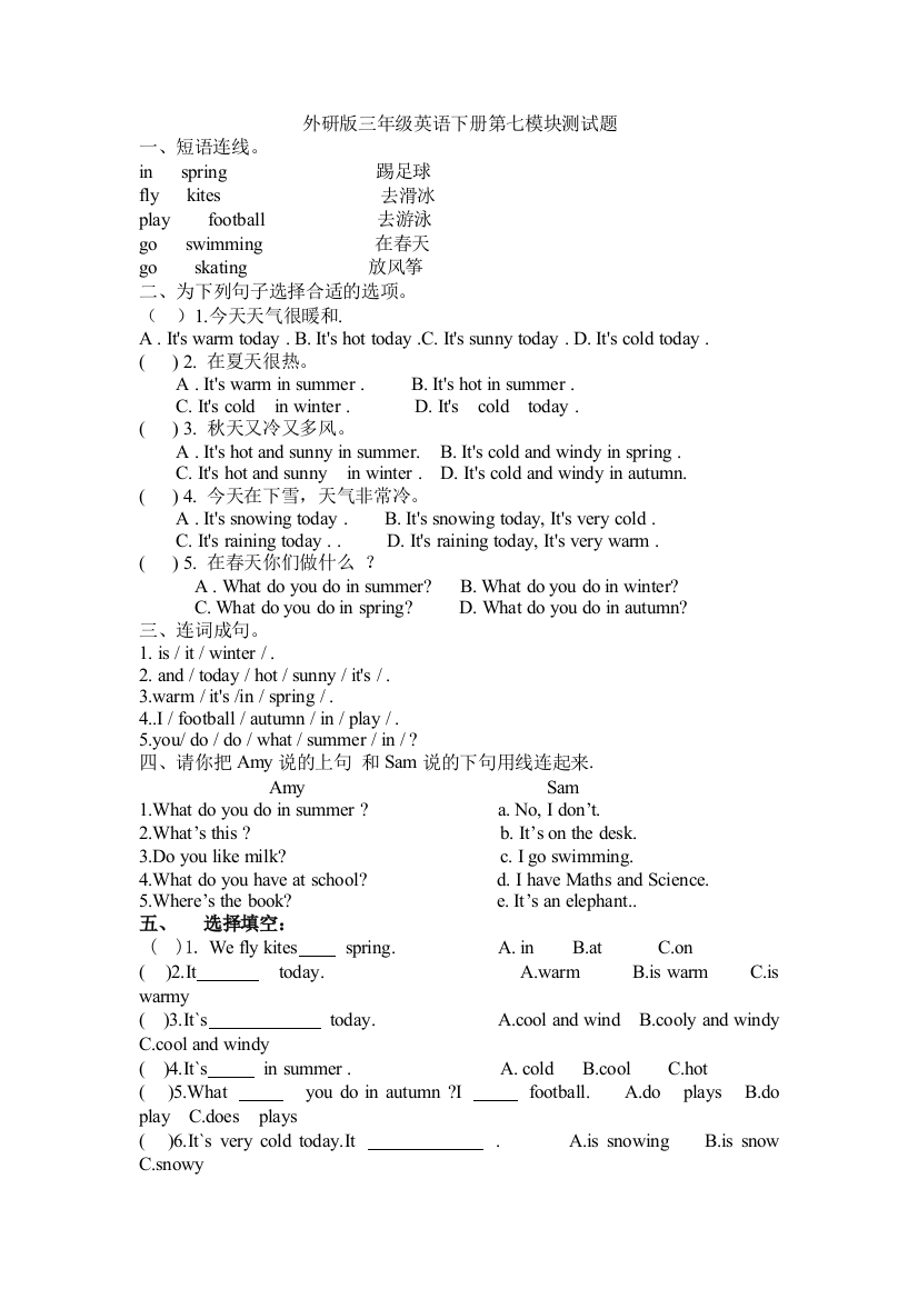 【小学中学教育精选】外研版三年级英语下册第七模块测试题