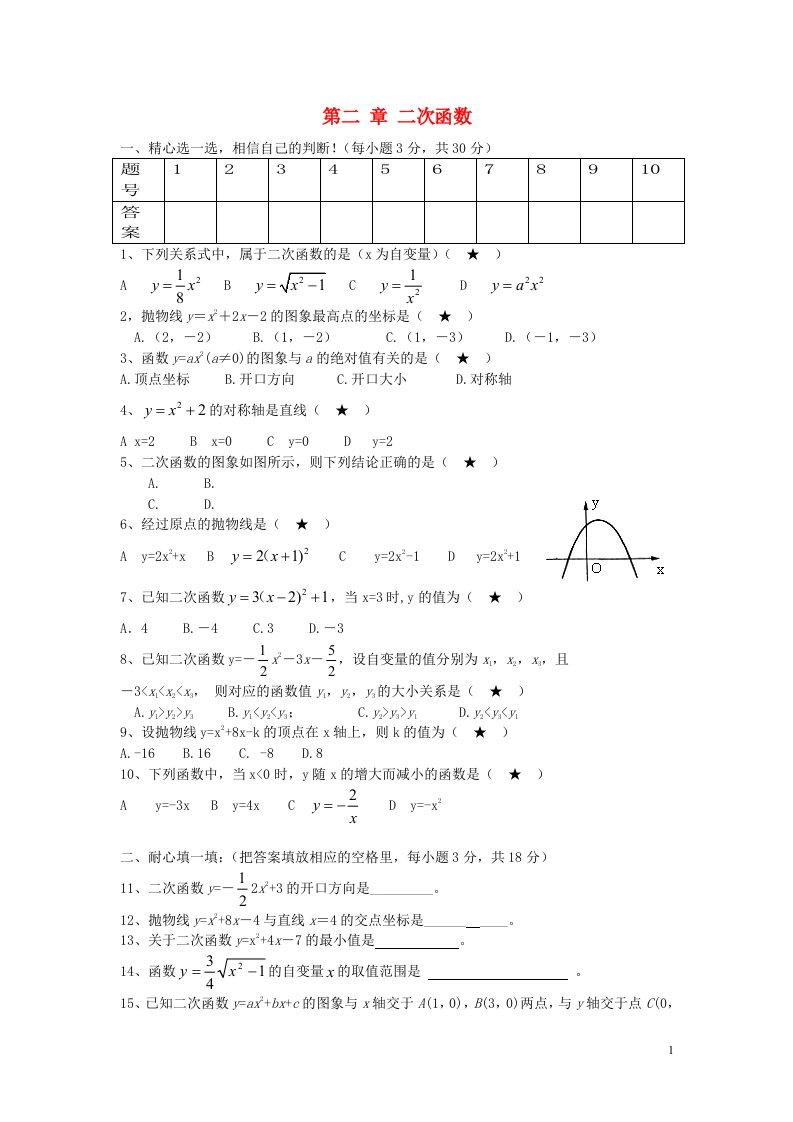 广东省深圳市龙岭学校九级数学下册