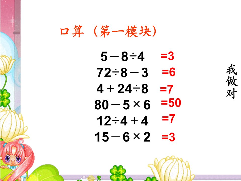 北师大小学数学三年级上册课件：《过河》课件(1)