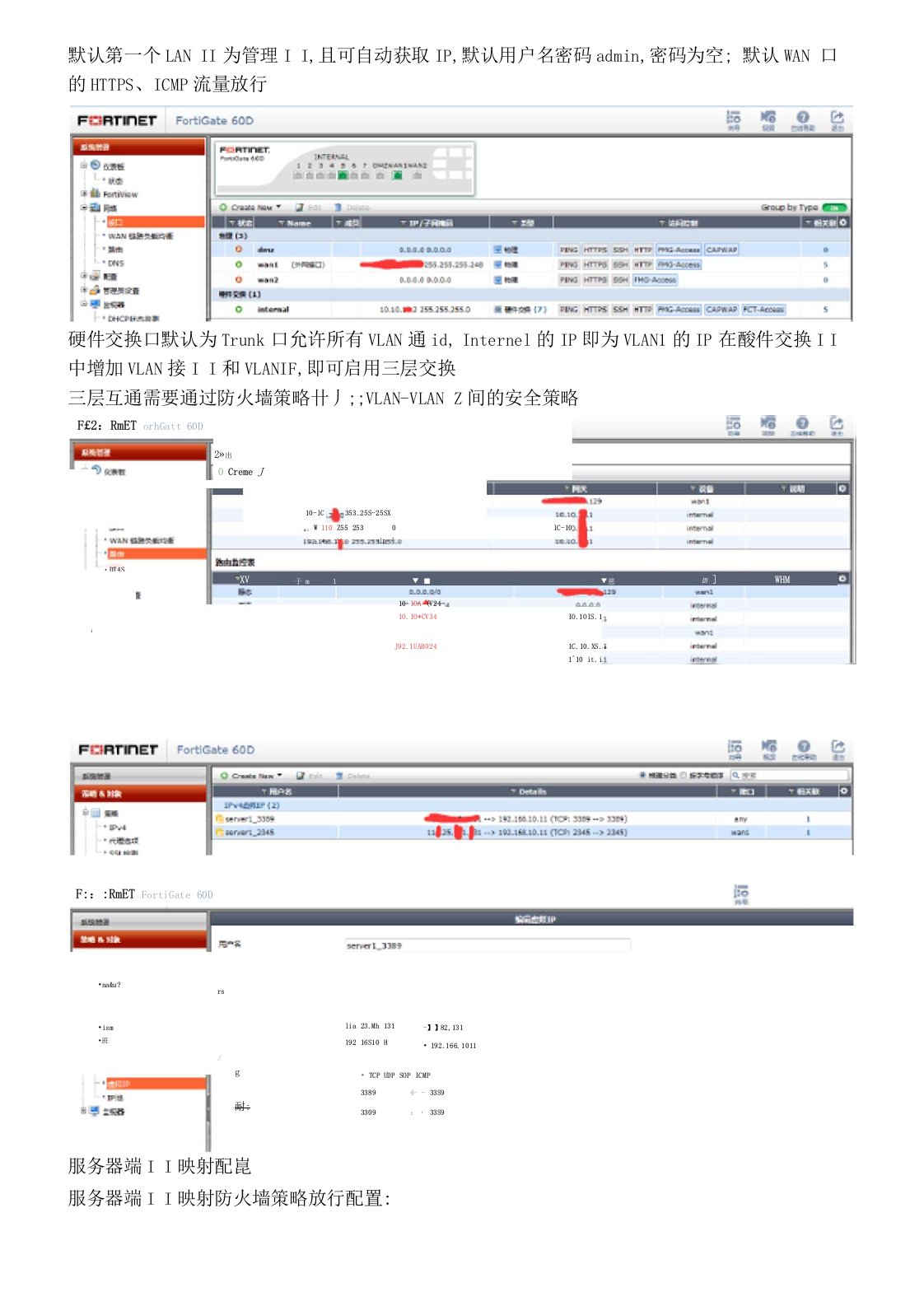 飞塔防火墙FortiGate60D配置思路