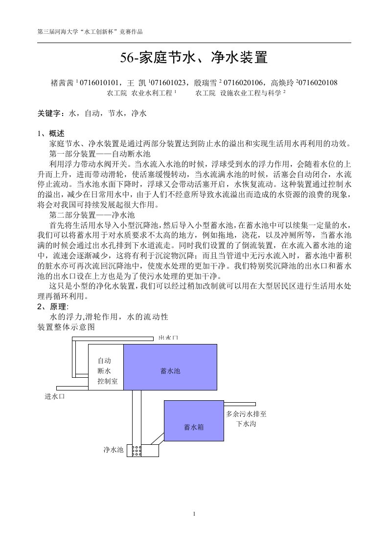 第三届河海大学水工创新杯竞赛作品5家庭节水净水装置褚茜茜1