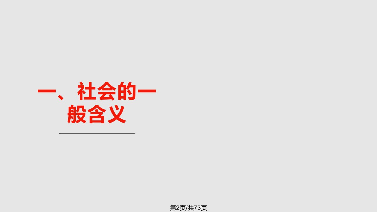 社会学社会体系