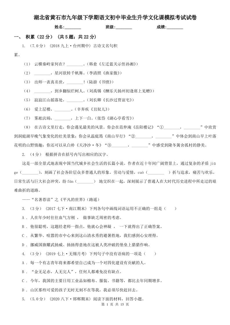 湖北省黄石市九年级下学期语文初中毕业生升学文化课模拟考试试卷