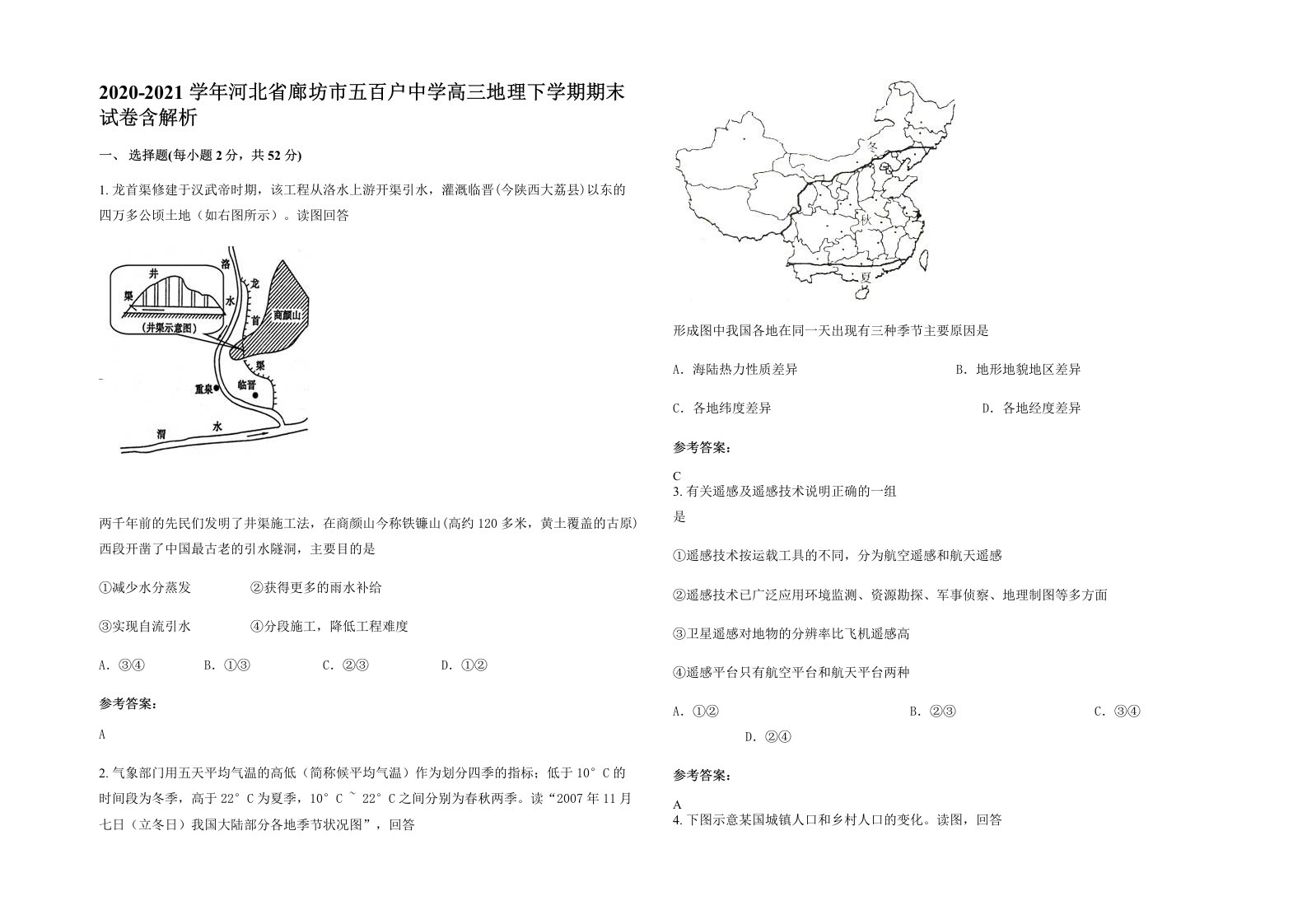 2020-2021学年河北省廊坊市五百户中学高三地理下学期期末试卷含解析