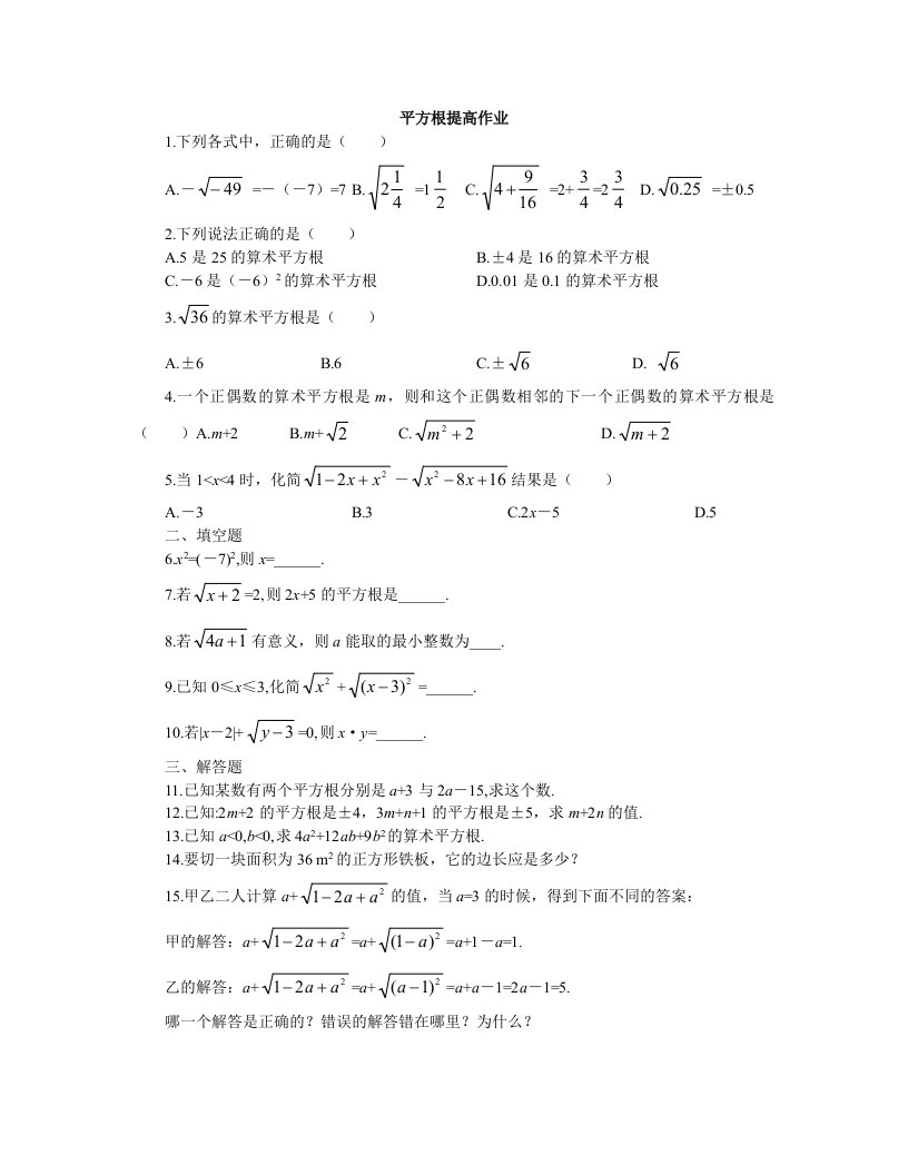 平方根提高作业