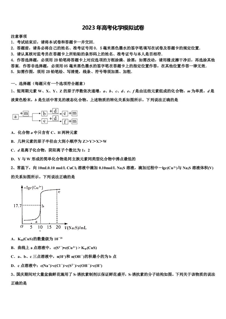 四川省德阳市第五中学2022-2023学年高三第二次模拟考试化学试卷含解析