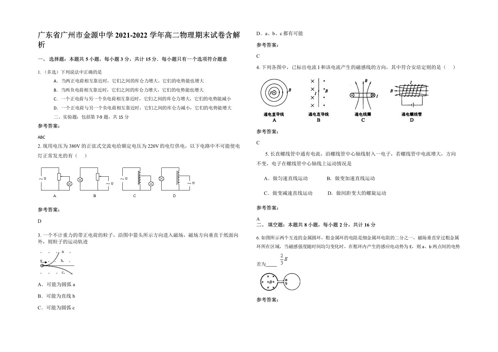 广东省广州市金源中学2021-2022学年高二物理期末试卷含解析