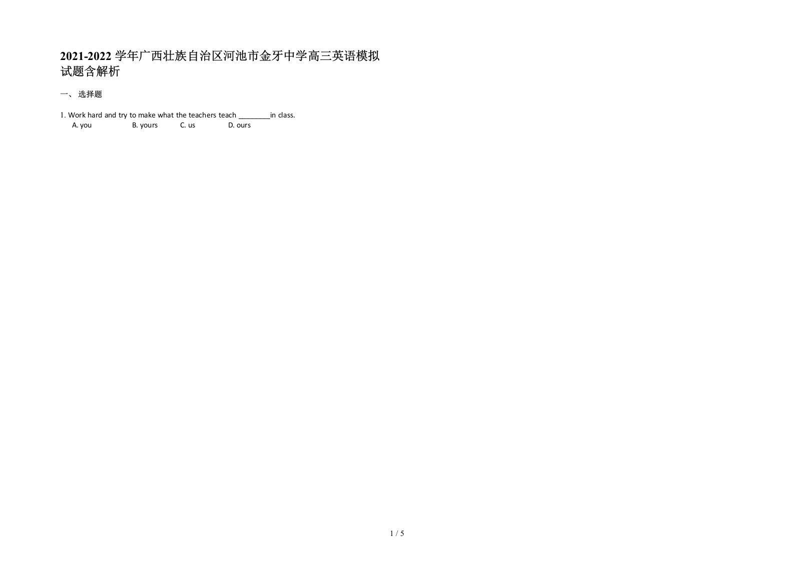 2021-2022学年广西壮族自治区河池市金牙中学高三英语模拟试题含解析