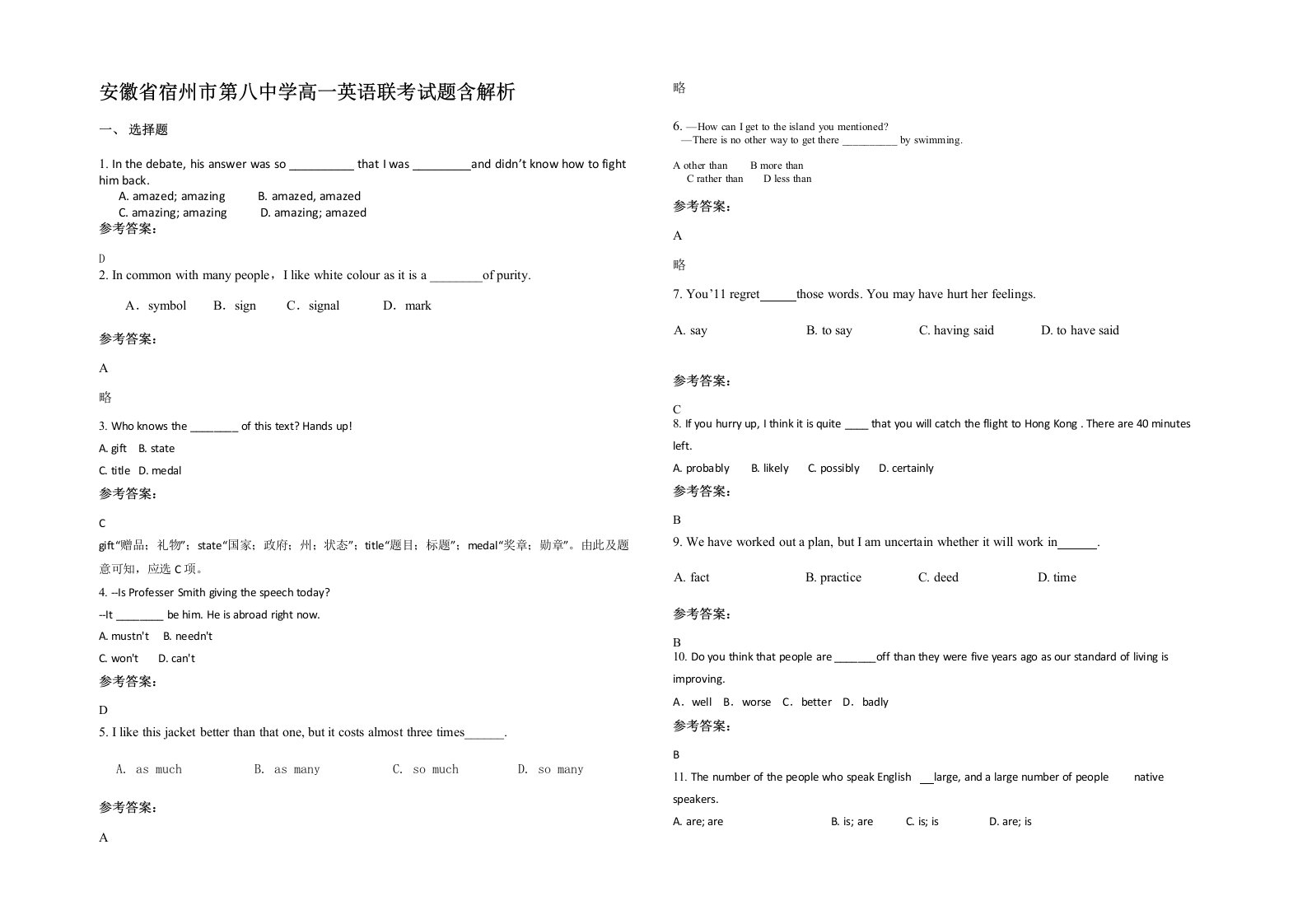 安徽省宿州市第八中学高一英语联考试题含解析