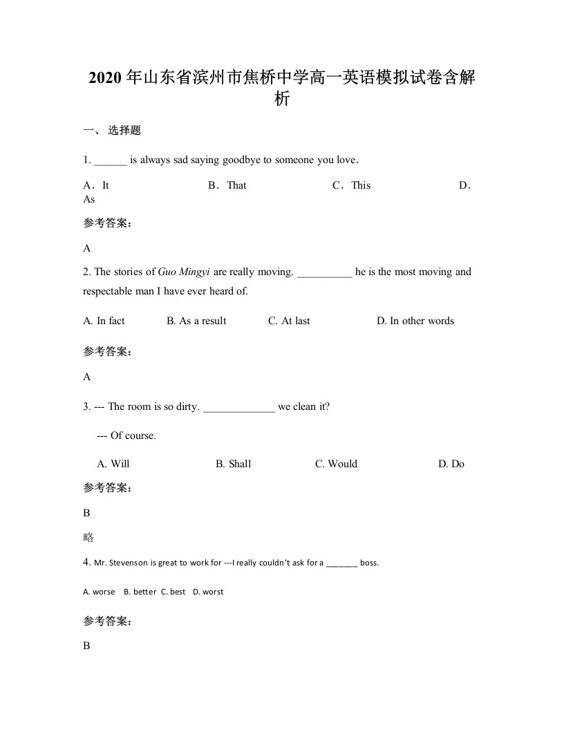 2020年山东省滨州市焦桥中学高一英语模拟试卷含解析