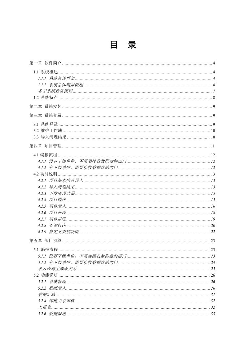 中央预算管理系统操作手册