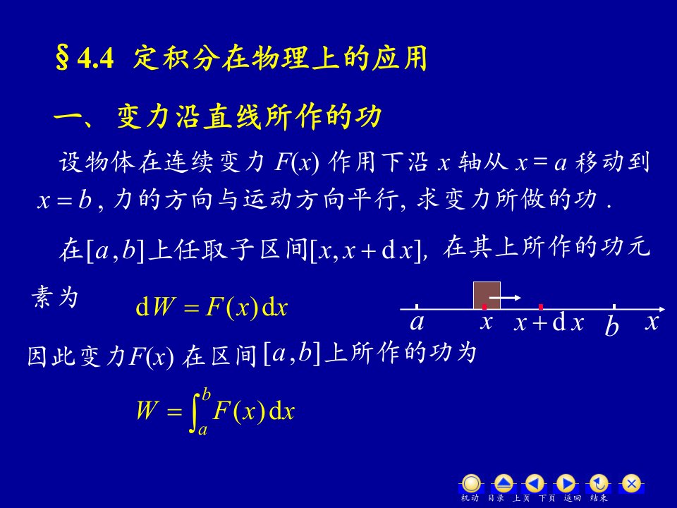 《D55广义积分》PPT课件