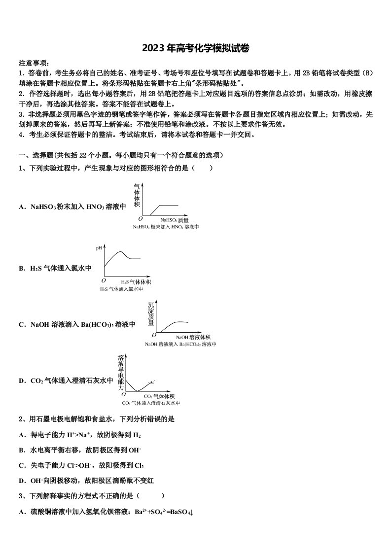 2022-2023学年云南省达标名校高三3月份模拟考试化学试题含解析