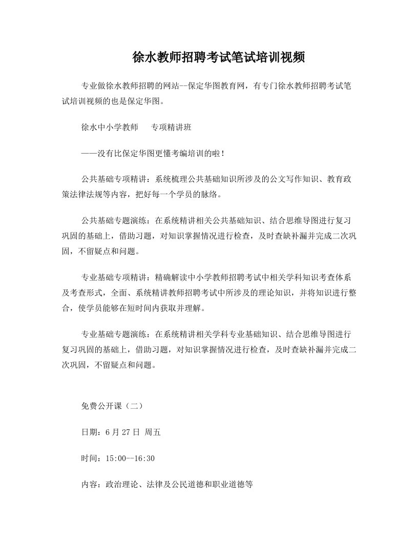 徐水教师招聘考试笔试培训视频