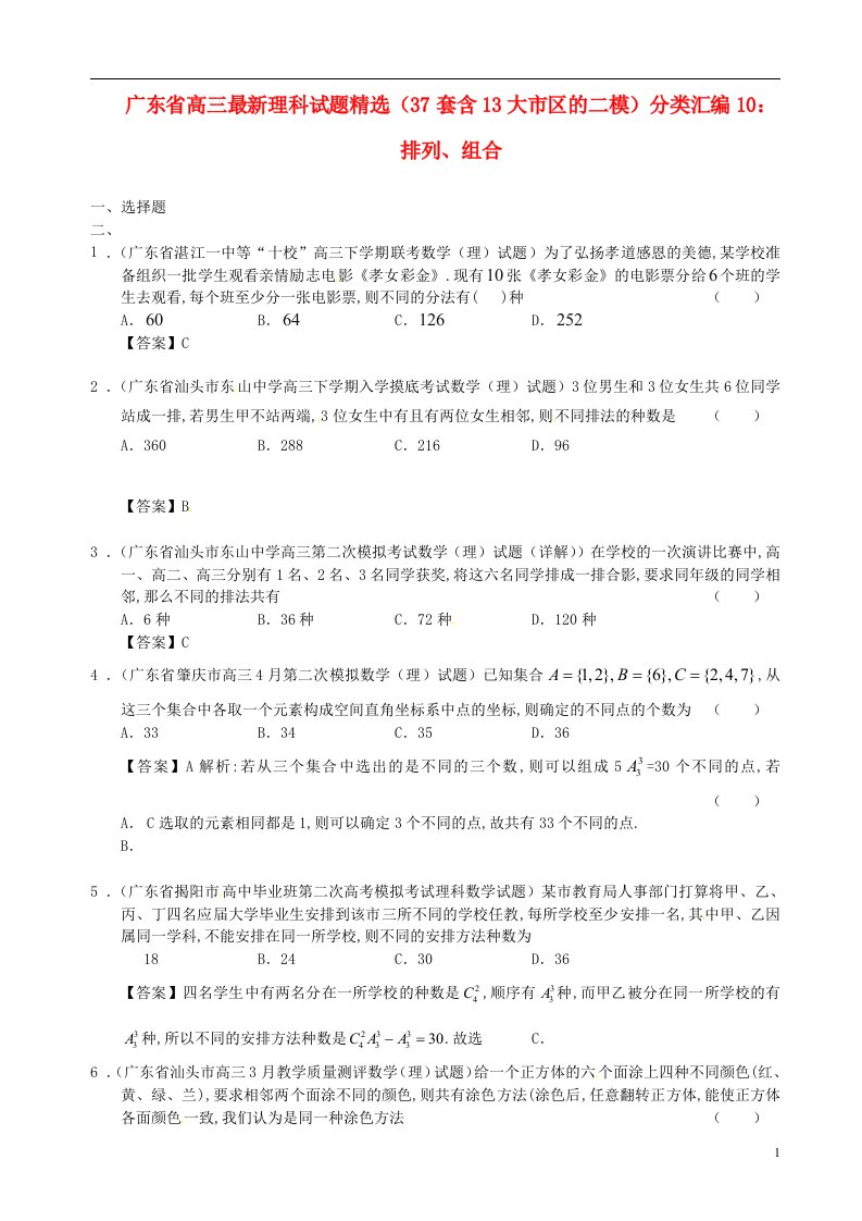 广东省13大市区高三数学