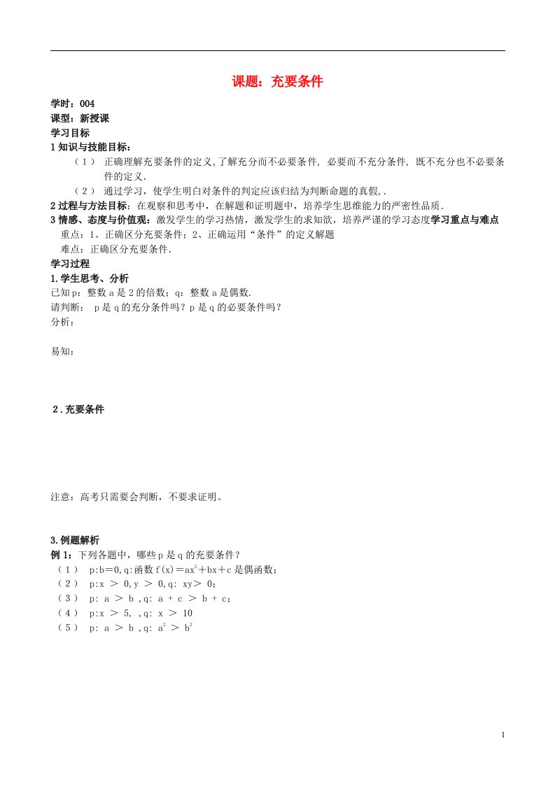 吉林省东北师范大学附属中学高中数学