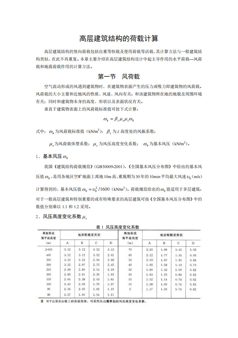 《高层结构设计》