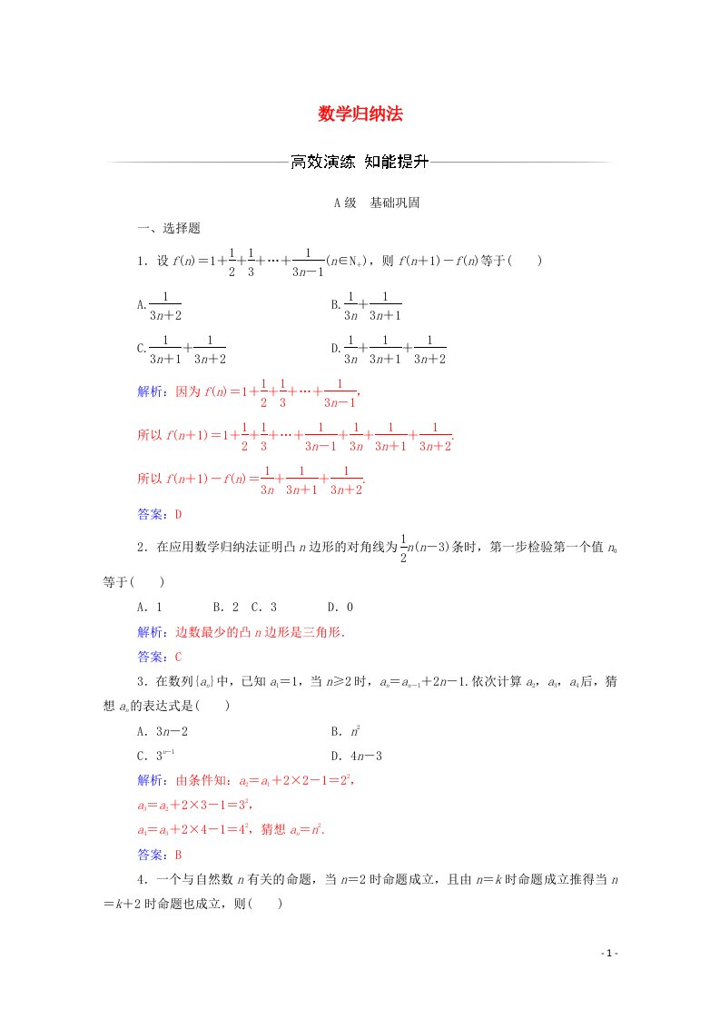 2022年高中数学第四讲1数学归纳法练习含解析新人教版选修4_5