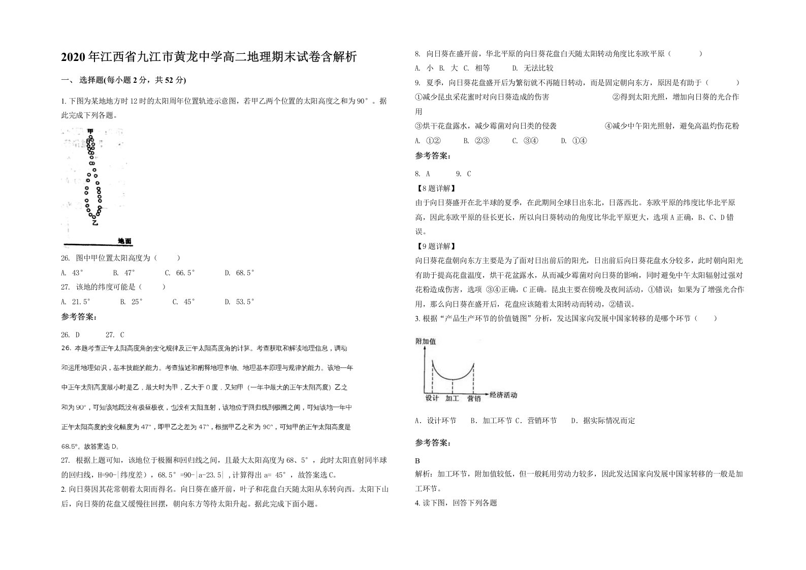 2020年江西省九江市黄龙中学高二地理期末试卷含解析