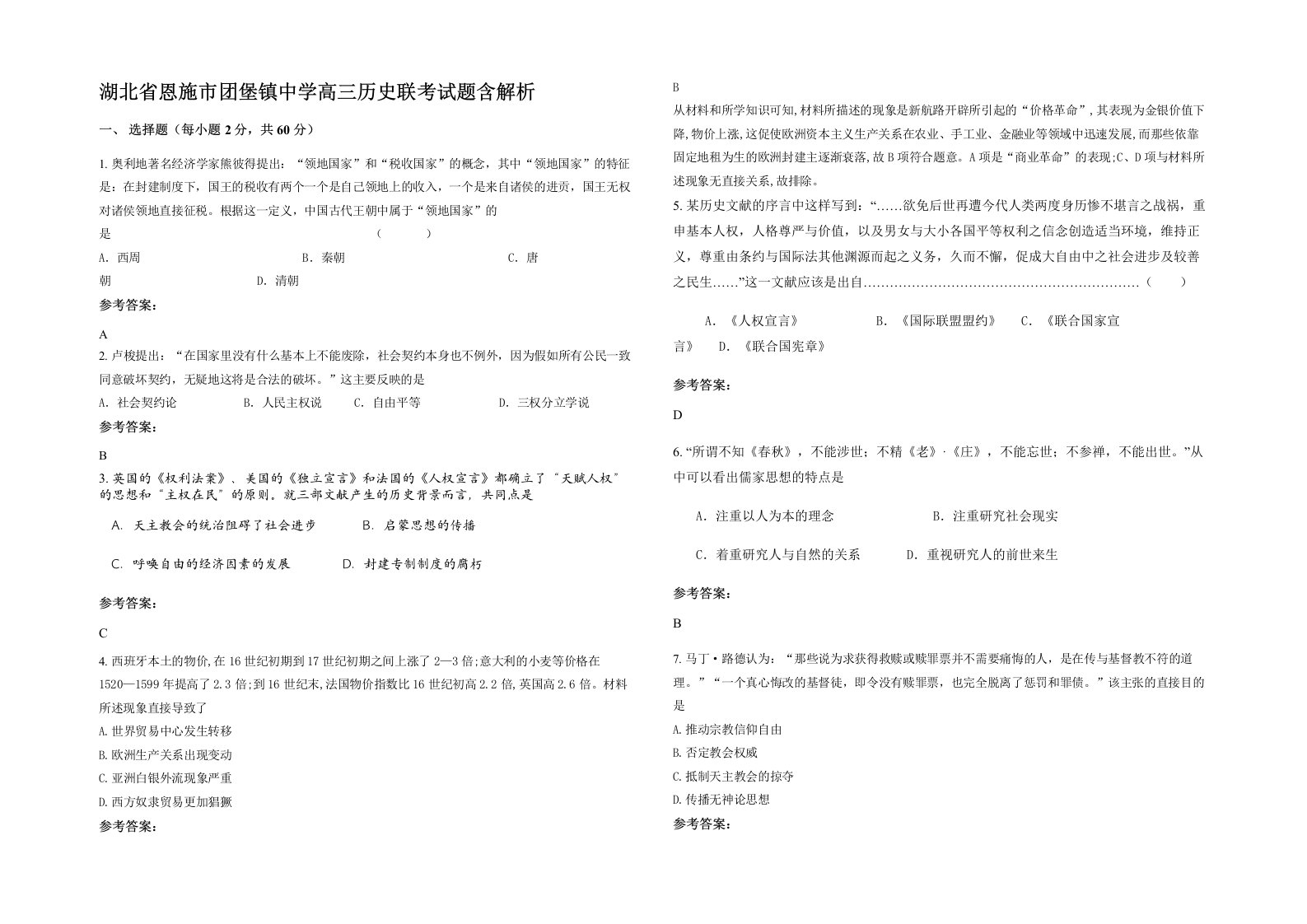 湖北省恩施市团堡镇中学高三历史联考试题含解析