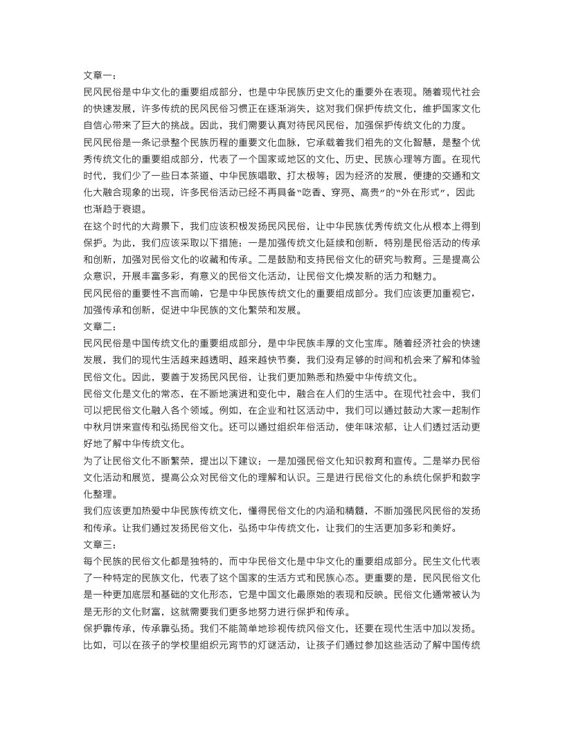 有于民风民俗的作文范文4篇