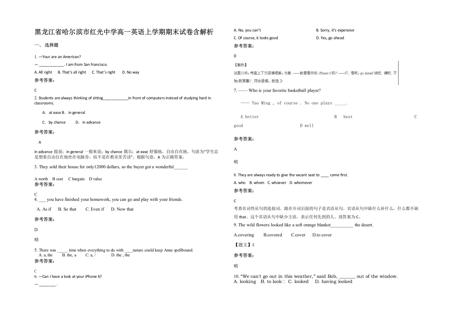 黑龙江省哈尔滨市红光中学高一英语上学期期末试卷含解析