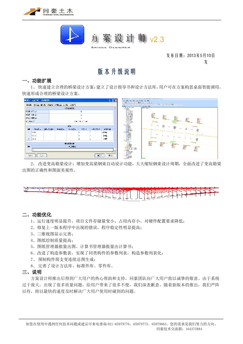 方案设计师V2