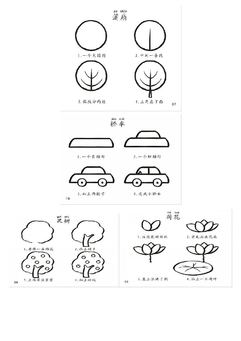 少儿简笔画教程