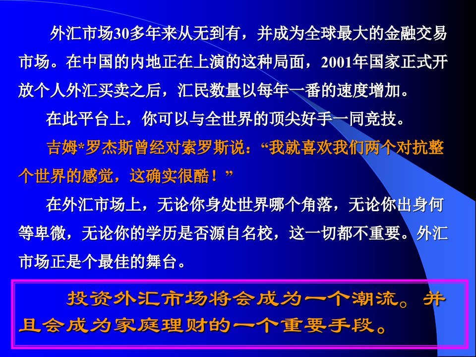 外汇管理基础与汇率管理知识培训