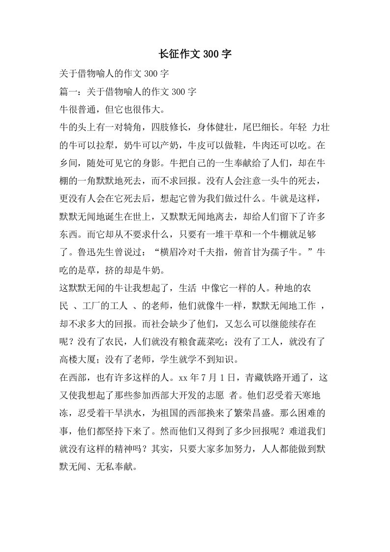 长征作文300字