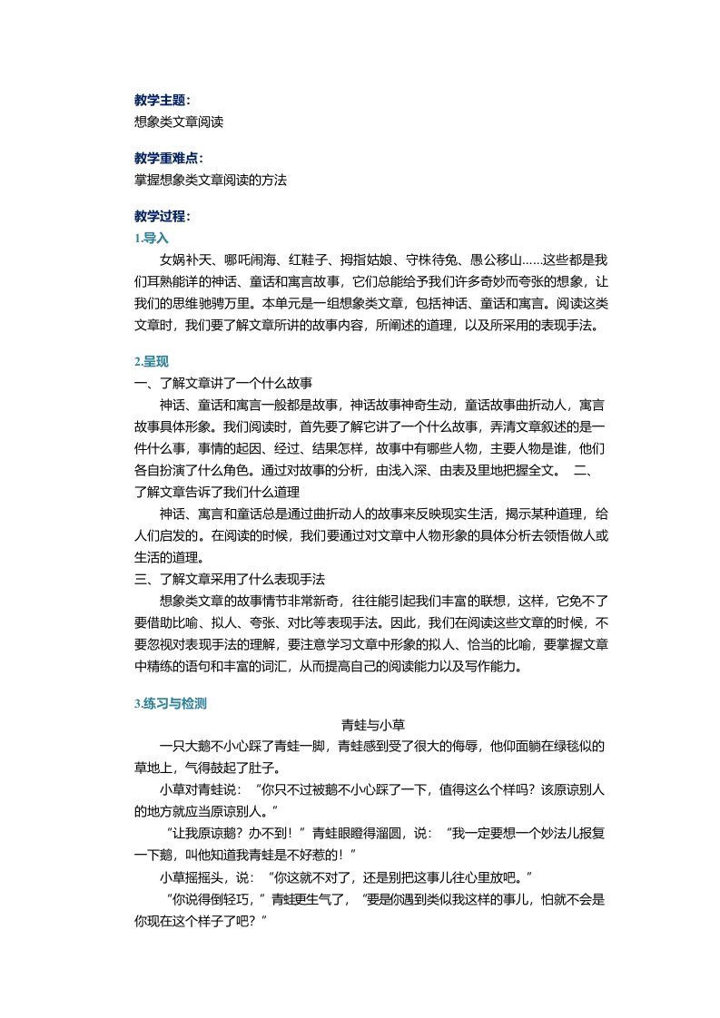 想象类文章的阅读