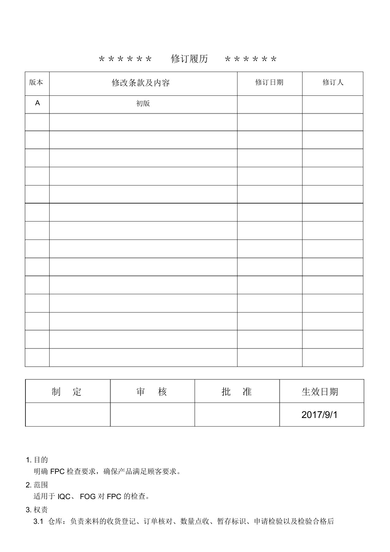 FPC来料检验标准