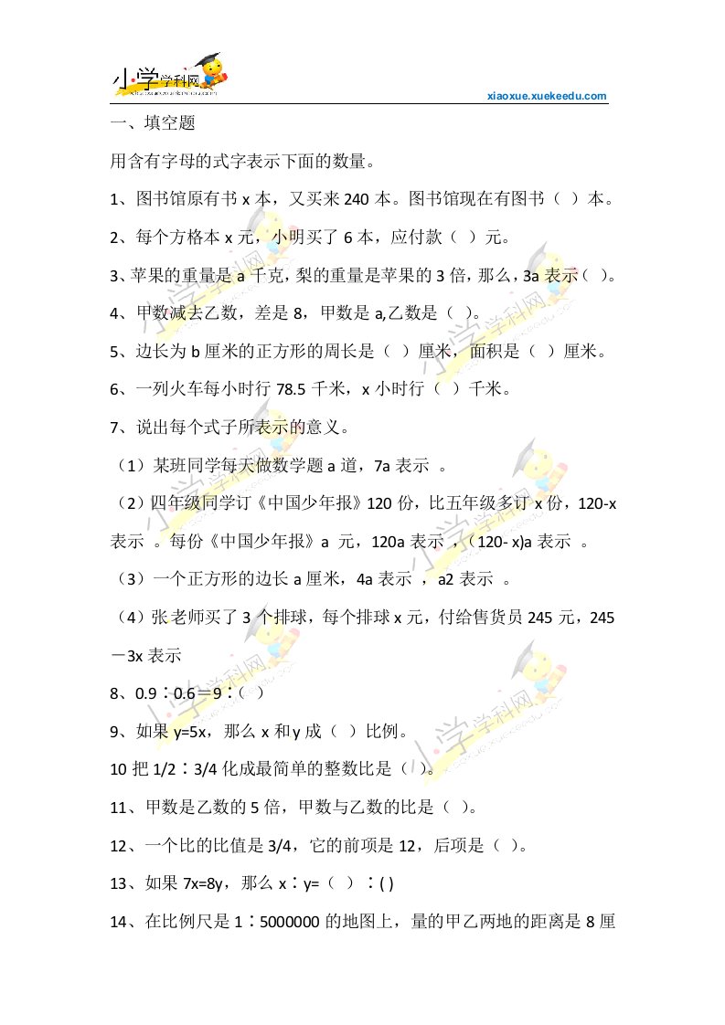 小升初数学备考专练-四则运算和四则混合运算无答案小学学科网