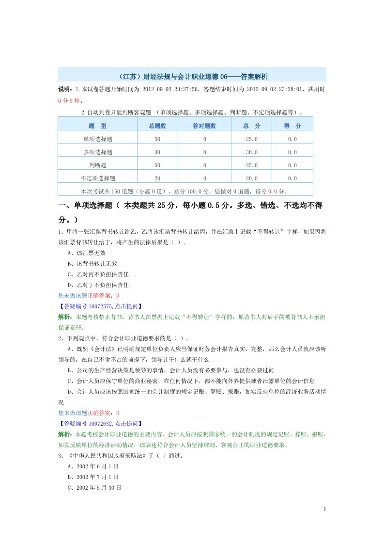 财经法规最新模拟卷3