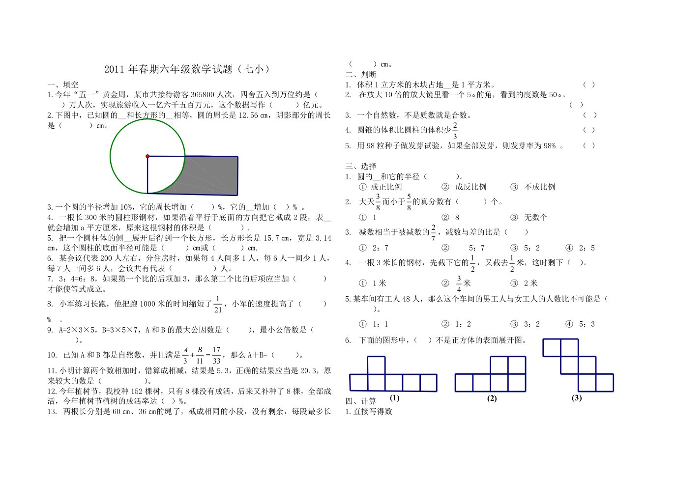 级数学下册期末试卷之十一及答案