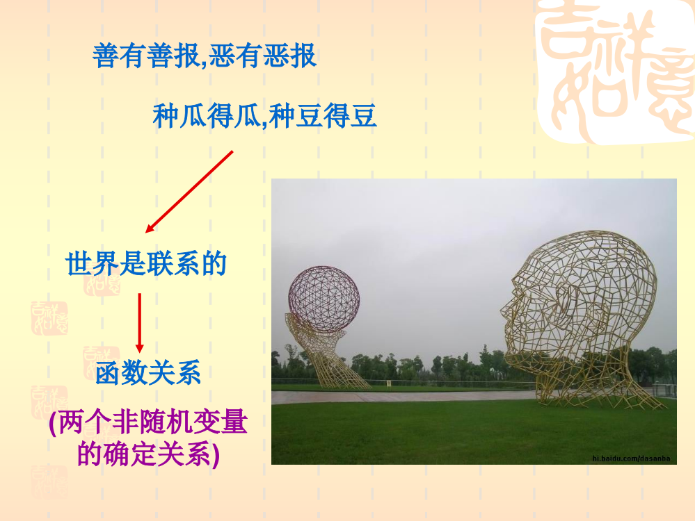 两个变量的线性关系