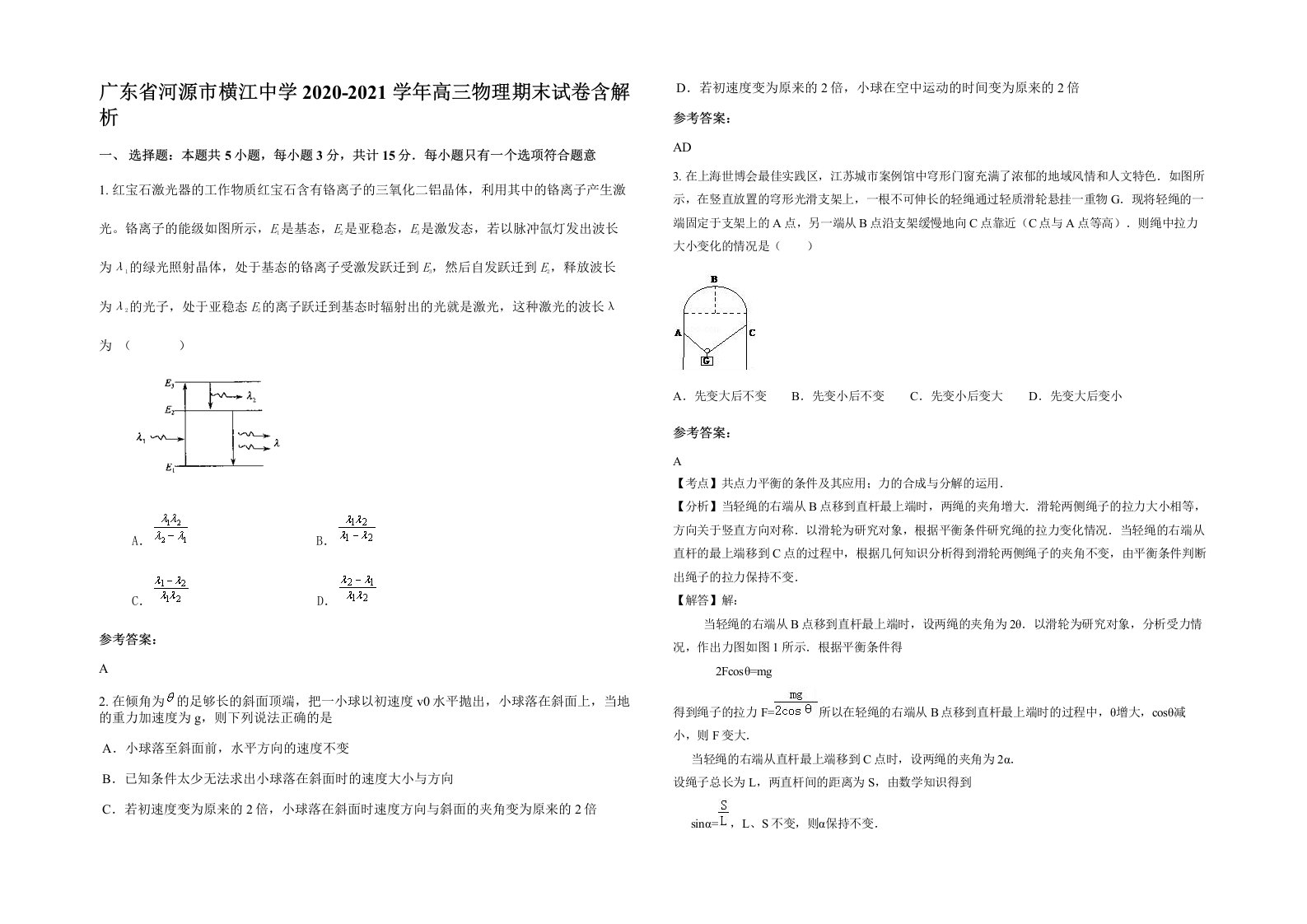 广东省河源市横江中学2020-2021学年高三物理期末试卷含解析