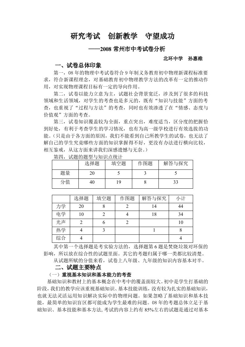 研究考试评价创新课堂教学