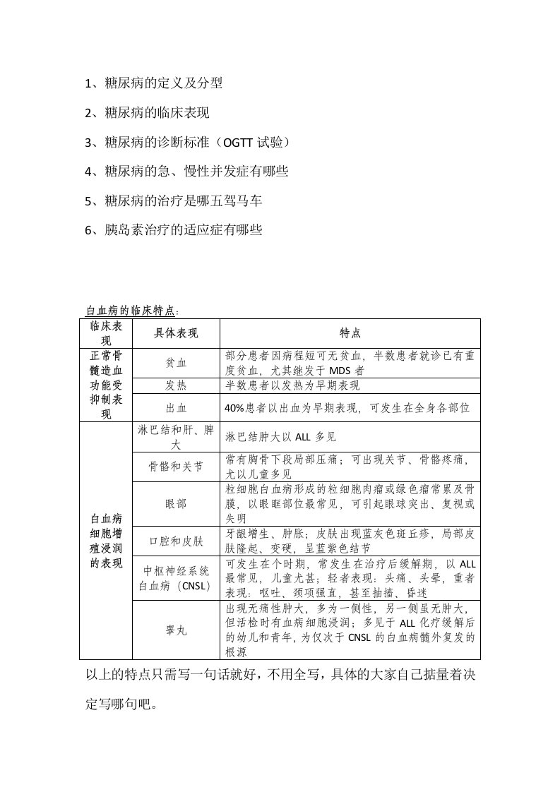 糖尿病思考题