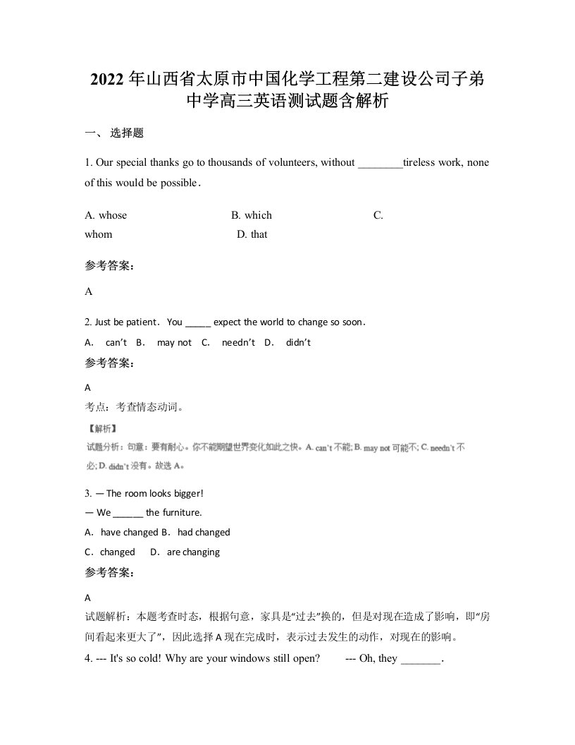 2022年山西省太原市中国化学工程第二建设公司子弟中学高三英语测试题含解析