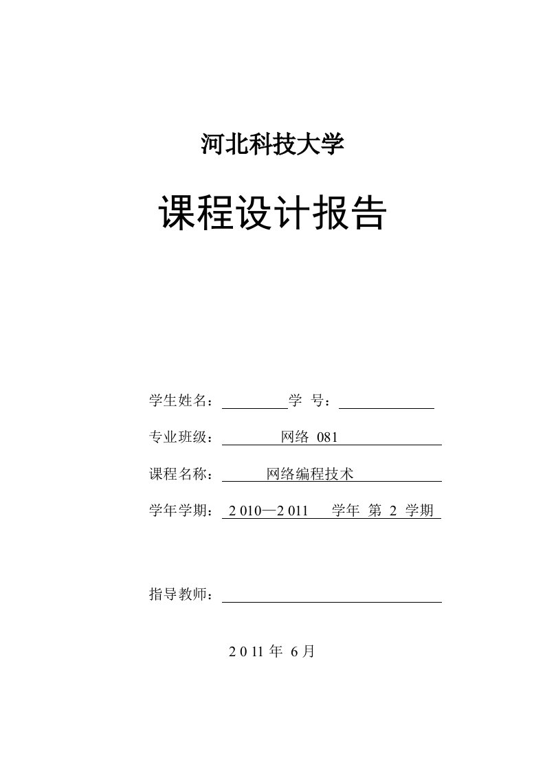 网路编程技术课程设计局域网文件传输系统