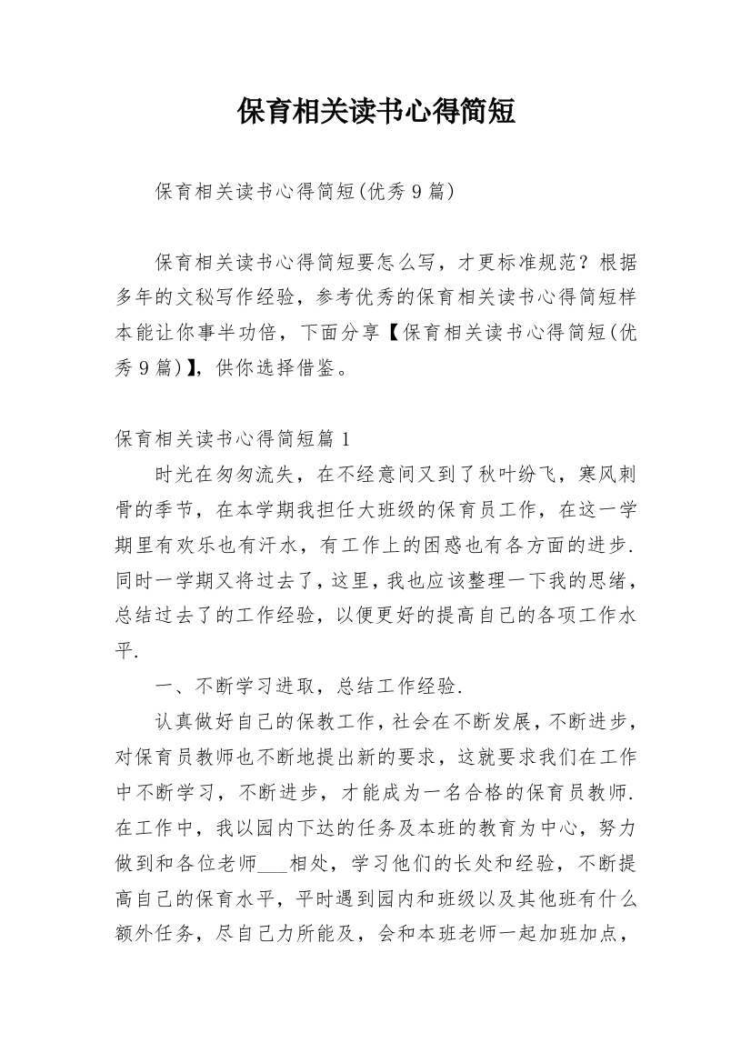 保育相关读书心得简短