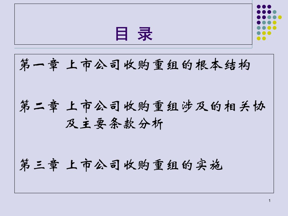 上市公司收购重组相关协议及实施