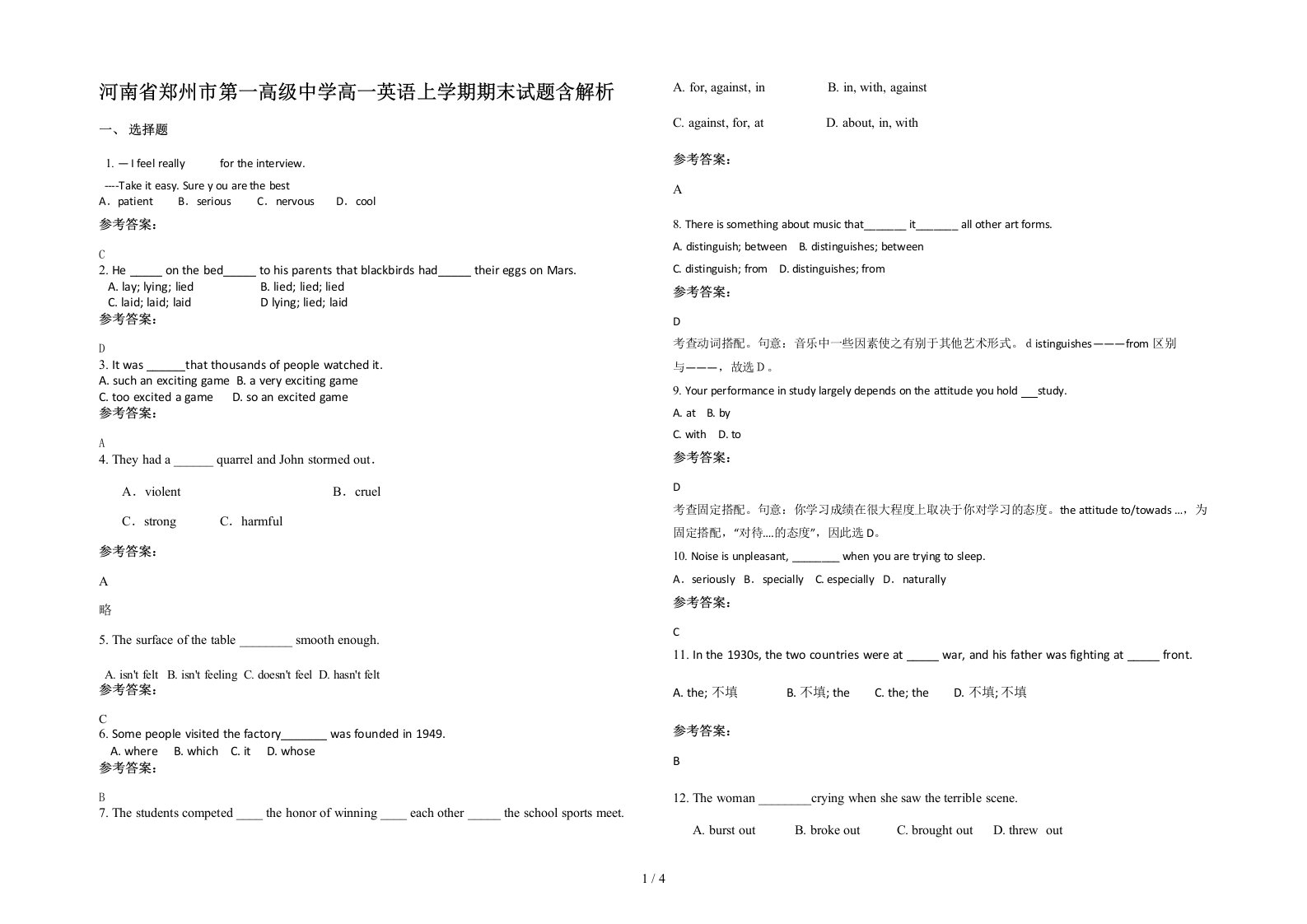 河南省郑州市第一高级中学高一英语上学期期末试题含解析